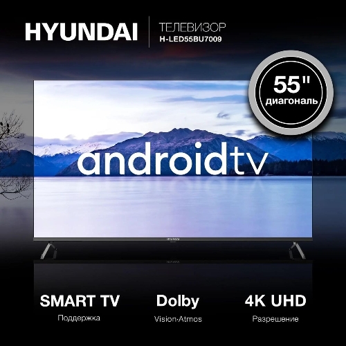Телевизор Hyundai 55