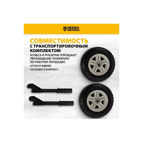 Электрогенератор бензиновый Denzel PS 80 EA, 8 кВт, 85 дБ, 90 кг