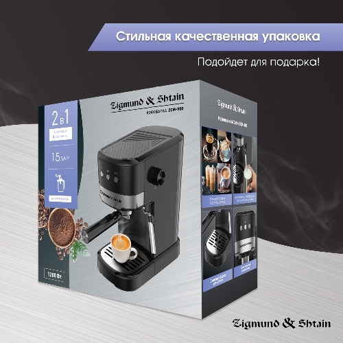 Кофеварка рожковая Zigmund & Shtain ZCM-900 черный, исп. кофе - молотый, 1.2 л, 1200 Вт, 15 бар