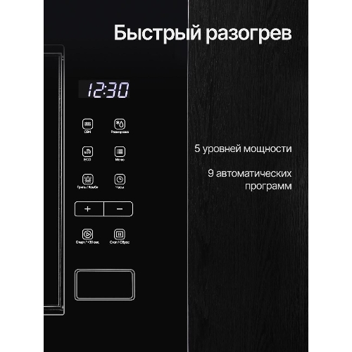 Встраиваемая микроволновая печь Kuppersberg HMW 620 B, объем 20 л, мощность 700 Вт, поворотный стол, High-Tech, 9 автоматических программ, гриль, сенсорное управление, черный
