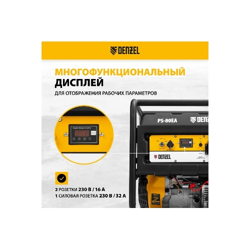 Электрогенератор бензиновый Denzel PS 80 EA, 8 кВт, 85 дБ, 90 кг