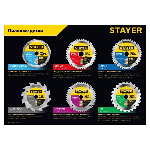 Диск пильный по дереву, точный рез STAYER EXPERT 165 x 20/16мм 40T