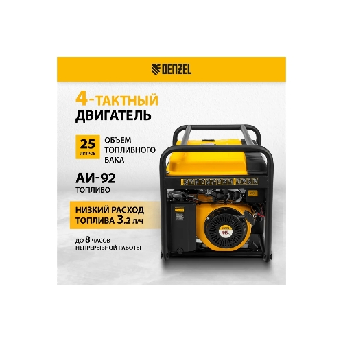 Электрогенератор бензиновый Denzel PS 80 EA, 8 кВт, 85 дБ, 90 кг