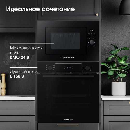 Встраиваемая микроволновая печь Zigmund & Shtain BMO 24 B черный, 25 л, 900 Вт, переключатели - сенсор/поворотный механизм
