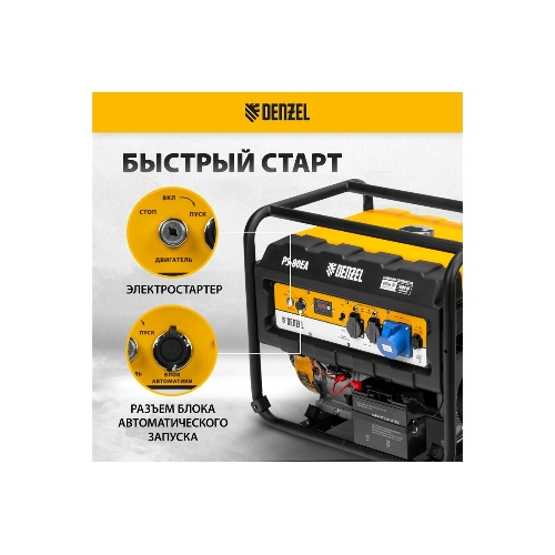 Электрогенератор бензиновый Denzel PS 80 EA, 8 кВт, 85 дБ, 90 кг