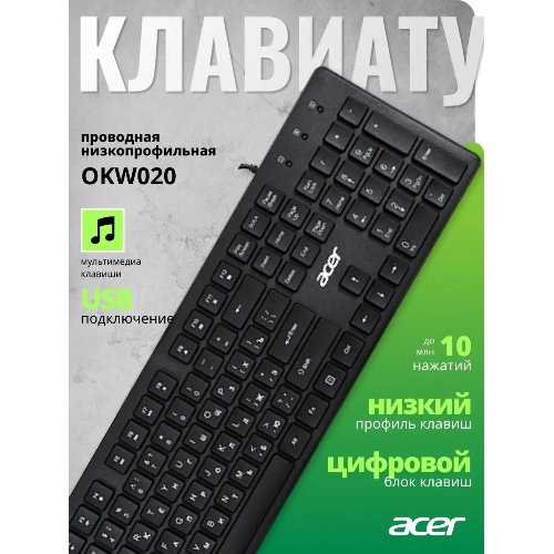 Клавиатура проводная Acer OKW020, USB, черный