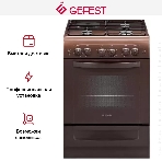 Плита комбинированная Gefest ПГЭ 6110-020301 коричневый, конфорок 3 газовых и 1 электрическая, духовка 52 л, 60 см x 85 см x 60 см