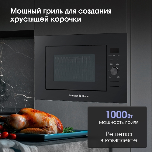 Встраиваемая микроволновая печь Zigmund & Shtain BMO 24 B черный, 25 л, 900 Вт, переключатели - сенсор/поворотный механизм