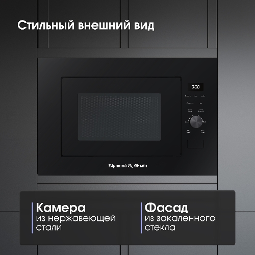 Встраиваемая микроволновая печь Zigmund & Shtain BMO 24 B черный, 25 л, 900 Вт, переключатели - сенсор/поворотный механизм
