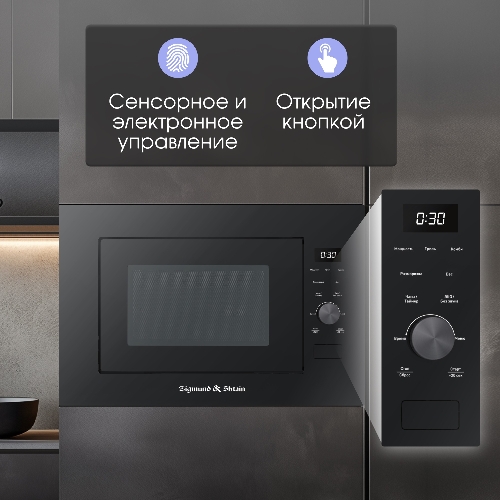 Встраиваемая микроволновая печь Zigmund & Shtain BMO 24 B черный, 25 л, 900 Вт, переключатели - сенсор/поворотный механизм
