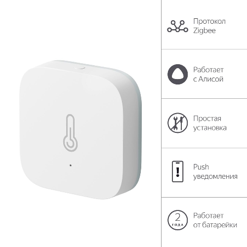 Датчик температуры и влажности, Яндекс, Zigbee YNDX-00523