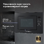 Встраиваемая микроволновая печь Zigmund & Shtain BMO 24 B черный, 25 л, 900 Вт, переключатели - сенсор/поворотный механизм