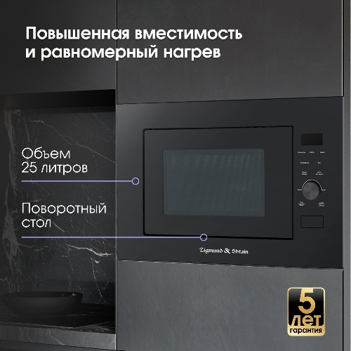 Встраиваемая микроволновая печь Zigmund & Shtain BMO 24 B черный, 25 л, 900 Вт, переключатели - сенсор/поворотный механизм
