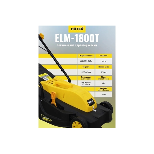 Газонокосилка электрическая Huter ELM-1800, от сети, 1800 Вт