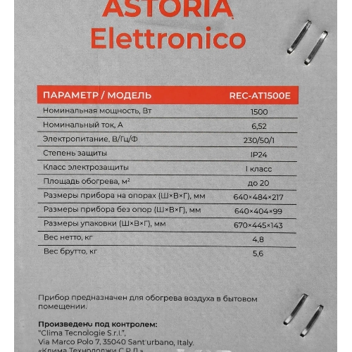 Конвектор Royal Clima Astoria Elettronico REC-AT1500E белый, 1500 Вт, 20 м2, термостат, дисплей