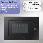Встраиваемая микроволновая печь Zigmund & Shtain BMO 24 B черный, 25 л, 900 Вт, переключатели - сенсор/поворотный механизм