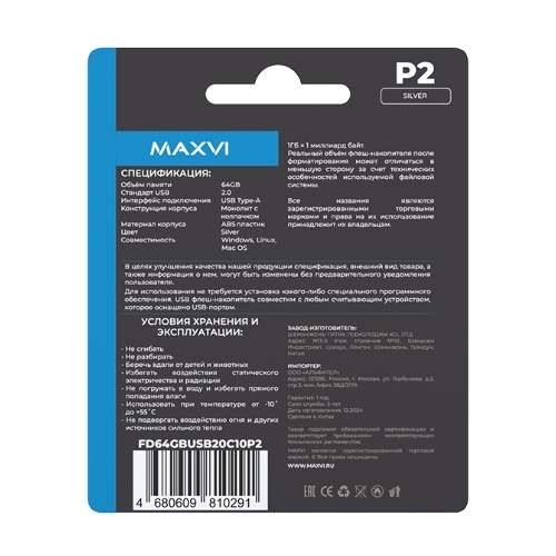 Флешка USB 2.0 64Gb Maxvi P2 серебристый