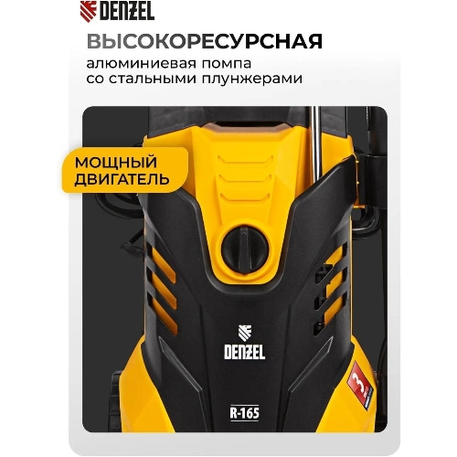 Моечная машина высокого давления Denzel R-165D, 2200 Вт, 165 бар, 58235