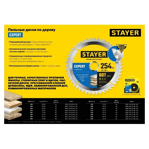 Диск пильный по дереву, точный рез STAYER EXPERT 165 x 20/16мм 40T