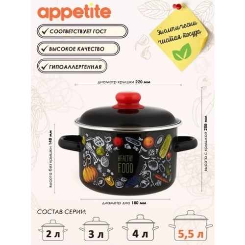 Кастрюля Appetite 1RD221М Healthy food с крышкой, эмалированная сталь 5,5 л