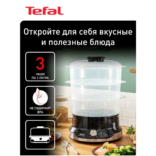 Пароварка электрическая Tefal VC204810