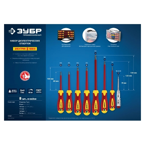 Набор: Отвертки SL 3, 5, 6 / PH 1, 2 / PZ 1, 2, тестер 100-250 В, ЗУБР "ПРОФЕССИОНАЛ" 25268, в кейсе, 8 предметов