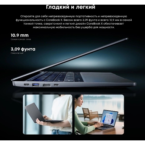 Ноутбук CHUWI CoreBook X 14