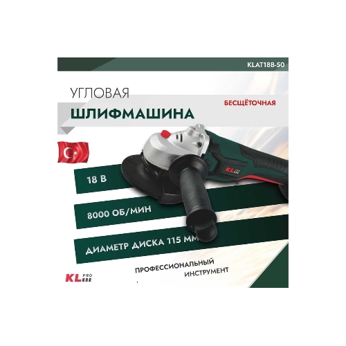 Угловая шлифовальная машина бесщеточная KLPRO KLAT18B-50 (18 В/5,0 Ач)
