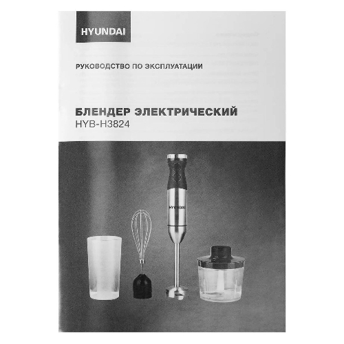 Блендер погружной Hyundai HYB-H3824 800 Вт, серебристый/черный