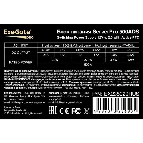 Блок питания серверный ExeGate ServerPRO-500ADS (EX235029RUS), 500Вт, 2х80мм, черный