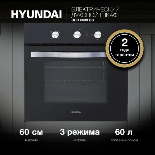 Духовой шкаф электрический Hyundai HEO 6630 BG черный, встраиваемый