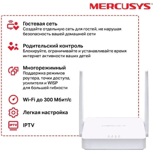 Роутер Mercusys 300Mbps Multi-Mode Wireless N Router, 2× Fixed External Antennas, 2× 10/100 Mbps LAN Ports, 1× 10/100 Mbps WAN Port, FEATURE: Access Point Mode, WPS/Reset Button, IPTV, IPv6, Beamforming, MU-MIMO, Parental Controls, Guest Network