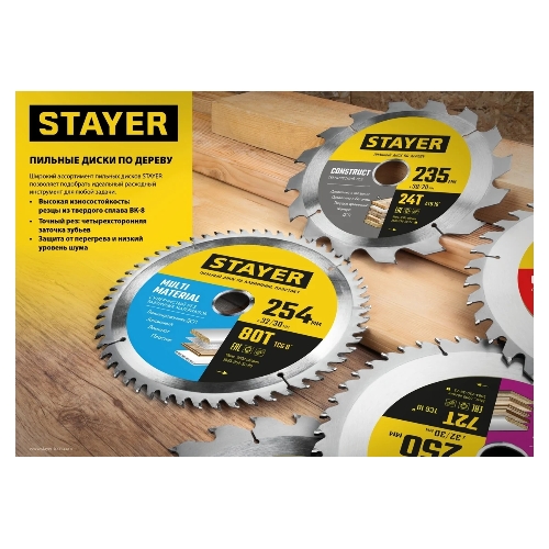 Диск пильный по дереву, точный рез STAYER EXPERT 165 x 20/16мм 40T