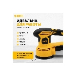 Эксцентриковая шлифовальная машина Denzel OS-125, 450 Вт, 6000-12000 об/мин