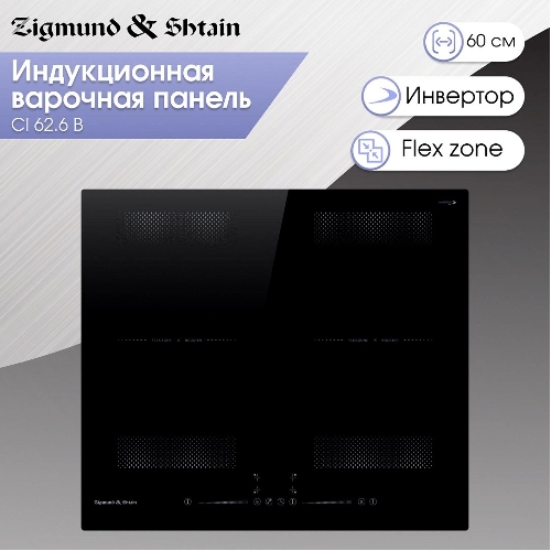 Индукционная варочная панель Zigmund & Shtain CI 62.6 B черный