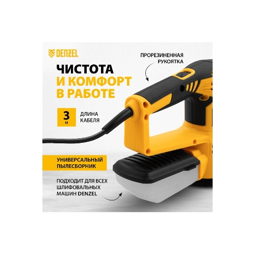 Эксцентриковая шлифовальная машина Denzel OS-125, 450 Вт, 6000-12000 об/мин