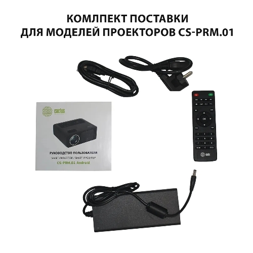 Проектор Cactus CS-PRM.01WT.Full HD LCD 19000Lm LS 700Lm ANSI (1920x1080) 2500:1 ресурс лампы:50000часов 2xUSB typeA 2xHDMI 1.8кг