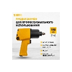 Ударный пневмогайковерт Denzel IW860, 1/2