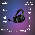 Гарнитура Acer OHW312 чёрный, проводная, USB, подсветка