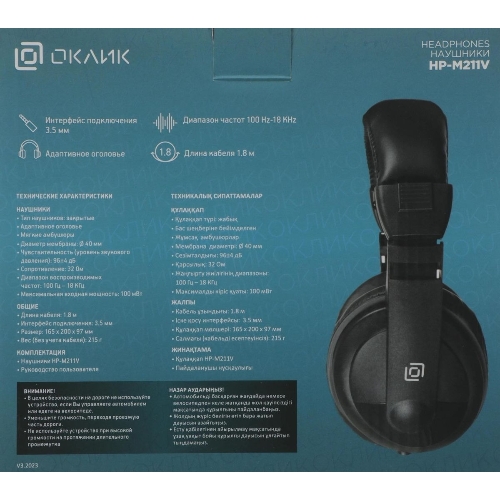 Проводные наушники Oklick HP-M211V черный, полноразмерные, Jack 3.5 мм