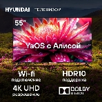 Телевизор Hyundai 55