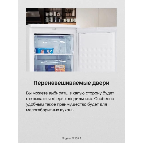 Морозильная камера Hansa FZ138.3, белый, 80л, 2 ящика