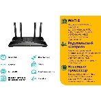 Двухдиапазонный Wi-Fi 6 роутер TP-Link Archer AX23 AX1800