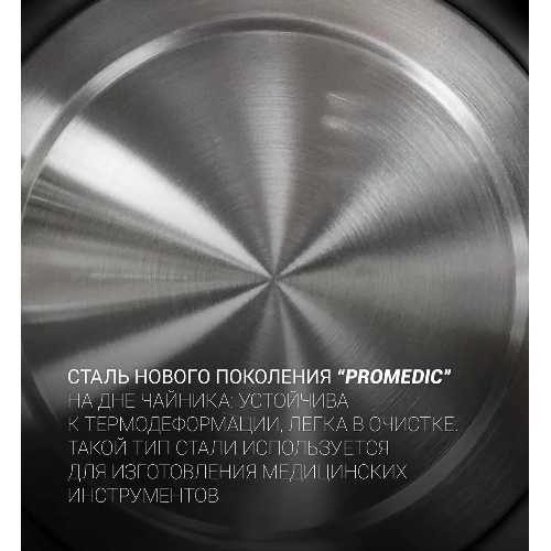 Чайник электрический Polaris PWK 1746CA Water Way Pro 1.7 л, 2200 Вт, черный (корпус: нержавеющая сталь)
