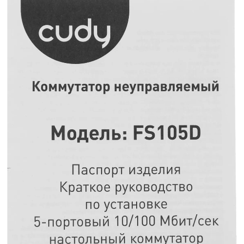 Коммутатор Cudy FS105D, 5×100 Мбит/с