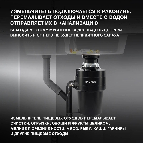 Измельчитель пищевых отходов Hyundai HFWD 12560 560Вт черный/черный