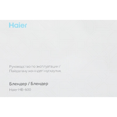 Блендер стационарный Haier HB-600 1200Вт серый