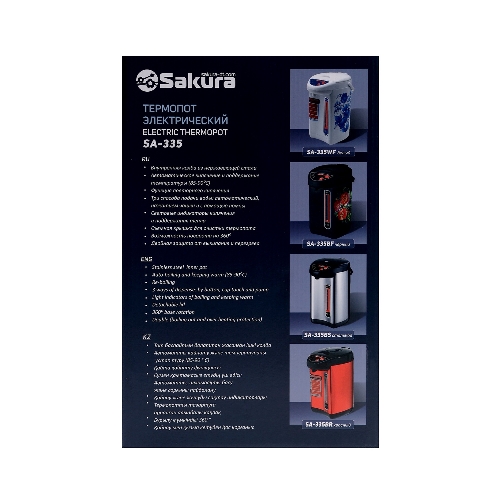 Термопот Sakura SA-335BF 4.2л черн