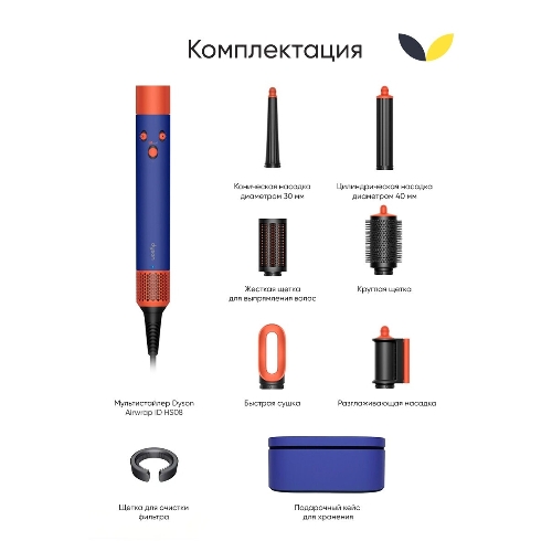 Стайлер Dyson Airwrap HS08 Complete Long Vinca Blue/Topaz (533818-01)