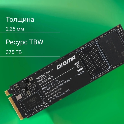 Накопитель SSD Digma Mega M2 DGSM3512GM23T, 512Gb, PCIe 3.0 x4, M.2 2280, NVMe, R/W 3300/2700
